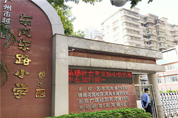 广州市公立小学排名榜荔枝湾乐贤坊小学上榜第一资源丰富