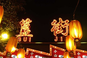 中国十大美食街 盘点全国最知名的十大美食街