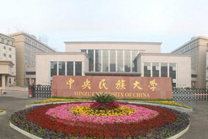 中國民族類大學排名2022-全國民族大學排名2022最新排名