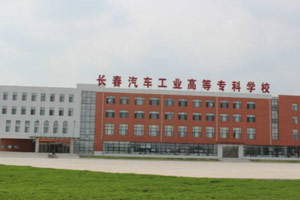 2014长春专科学校排名