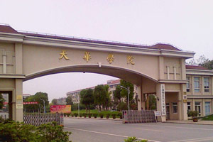 2014上海獨立院校排名 上海獨立學院排名