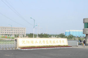 2014遼寧三本大學排名