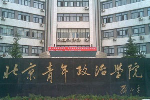 北京专科学校实力排名