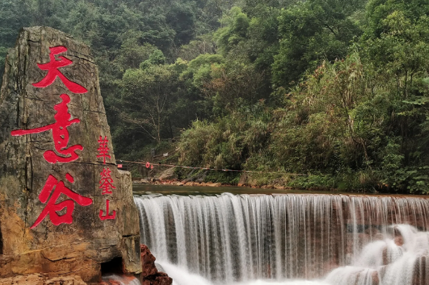 天意谷旅游景区