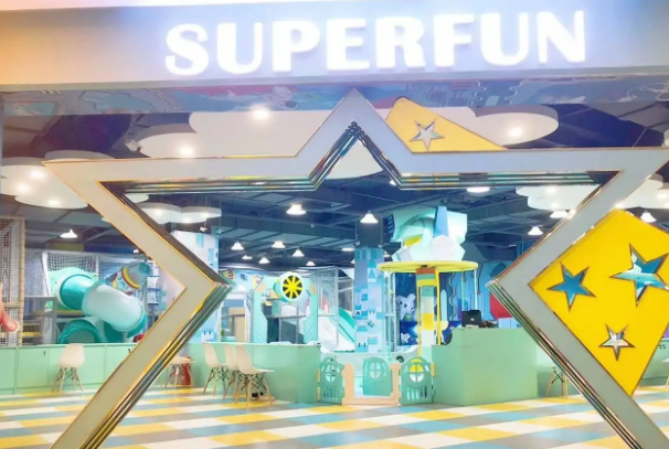SUPERFUN超好玩儿童乐园