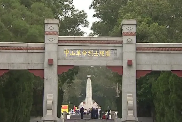 中山市革命烈士陵園