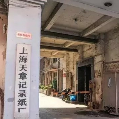上海机器造纸局旧址