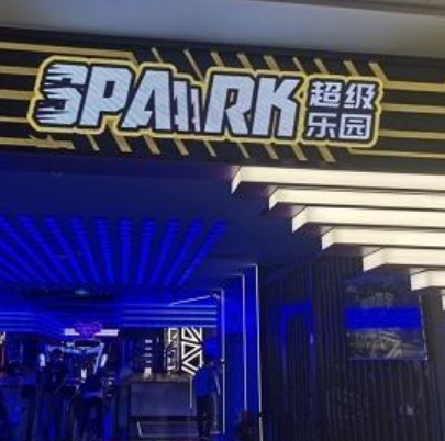 SPAAARK超级乐园