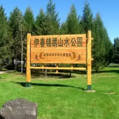 锦绣山水公园