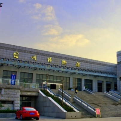 宿州市博物馆