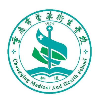 重庆市医药卫生学校