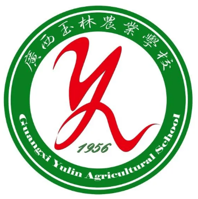 广西玉林农业学校