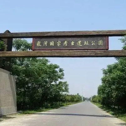 龙湾国家考古遗址公园