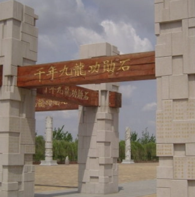 新疆九龙生态园
