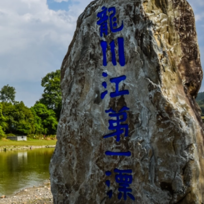 龙川江漂流