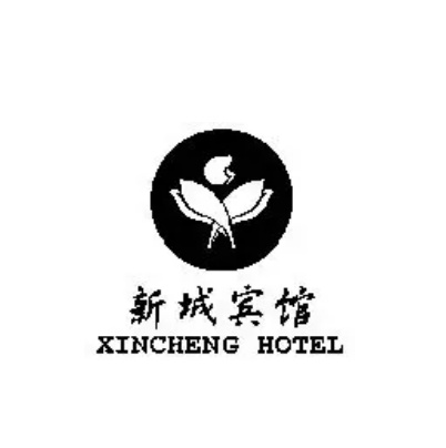 内蒙古新城宾馆旅游业集团有限责任公司