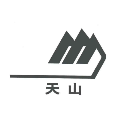 天山實業(yè)集團