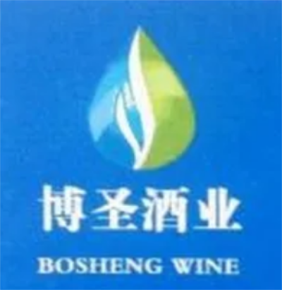 新疆博圣酒业酿造有限责任公司