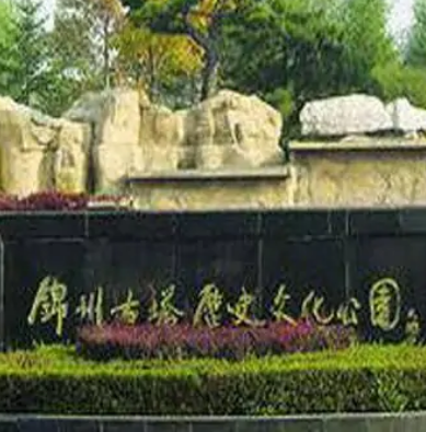 古塔历史文化公园