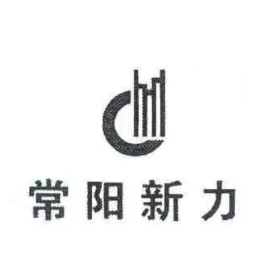 武漢常陽新力建設(shè)工程有限公司