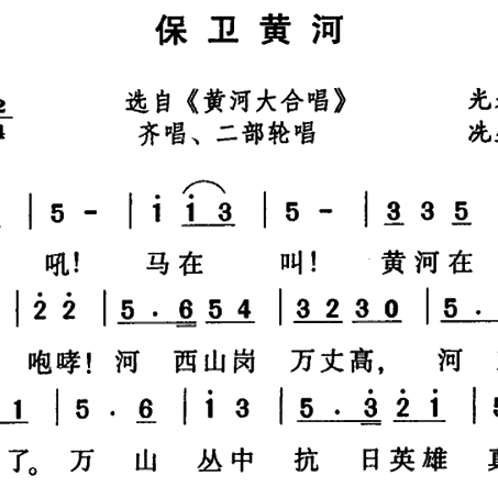 保衛(wèi)黃河