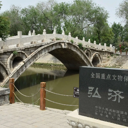 永年弘济桥