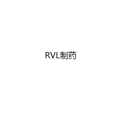 RVL制药