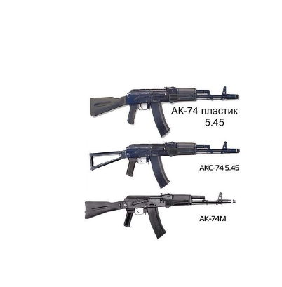 AK-74M型
