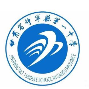 静宁县第一中学