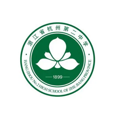 杭州市第二中學(xué)