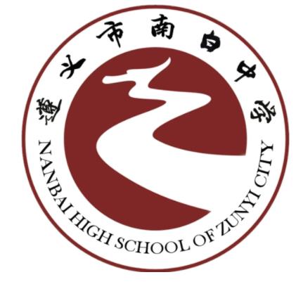 遵義市南白中學(xué)