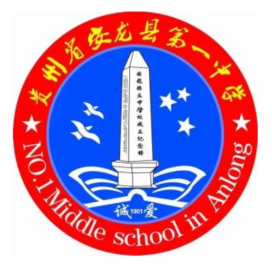 安龙县第一中学