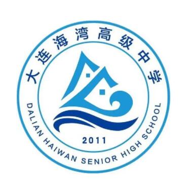 大连市海湾高级中学图片