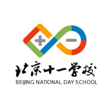 北京市十一学校