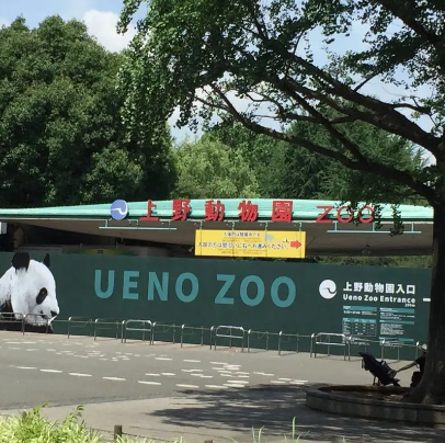 東京上野動物園