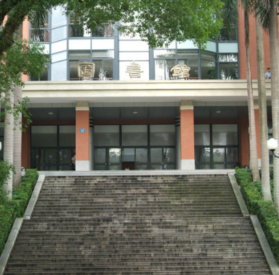 中山大学图书馆