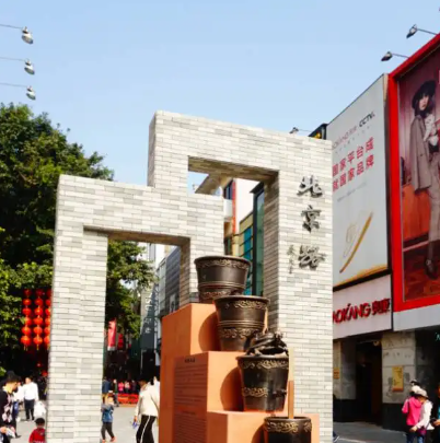 北京路文化旅游区