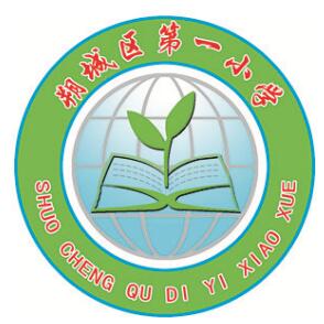 朔州市第一小学