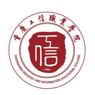 重庆工信职业学院