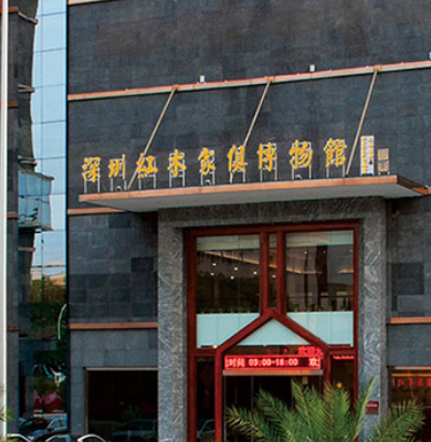深圳红木家具博物馆