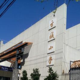 浙江省温岭市方城小学