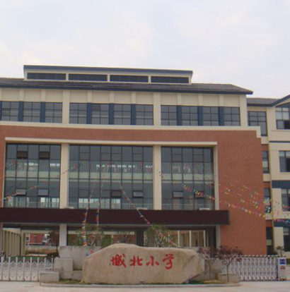 嵊州市城北小學(xué)