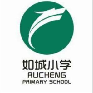 如皋市如城小学