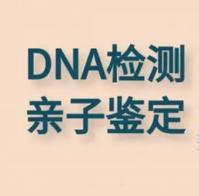 扬州DNA亲子鉴定咨询中心