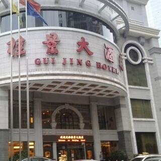 南宁桂景大酒店