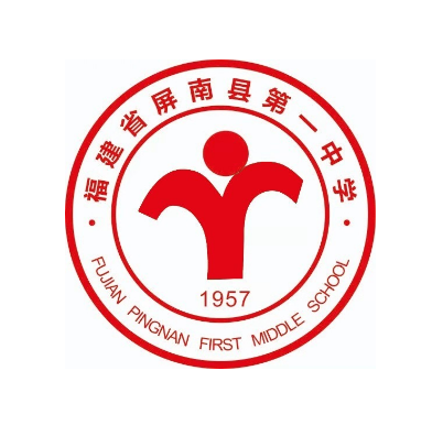 屏南县第一中学