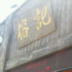 大岭山蛇宴食街