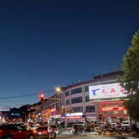 西藏天海夜市
