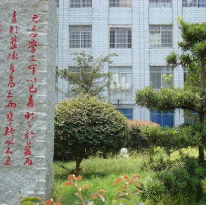 湘潭县第二中学