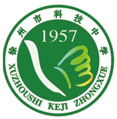 徐州市科技中学